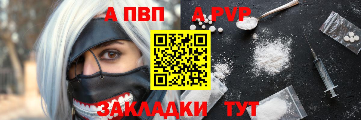 APVP VHQ  купить   A PVP  Люберцы  Alfa_PVP СК КРИС  Вход с VPN 