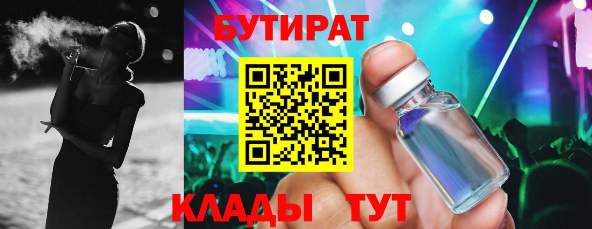 БУТИРАТ 1.4BDO Люберцы