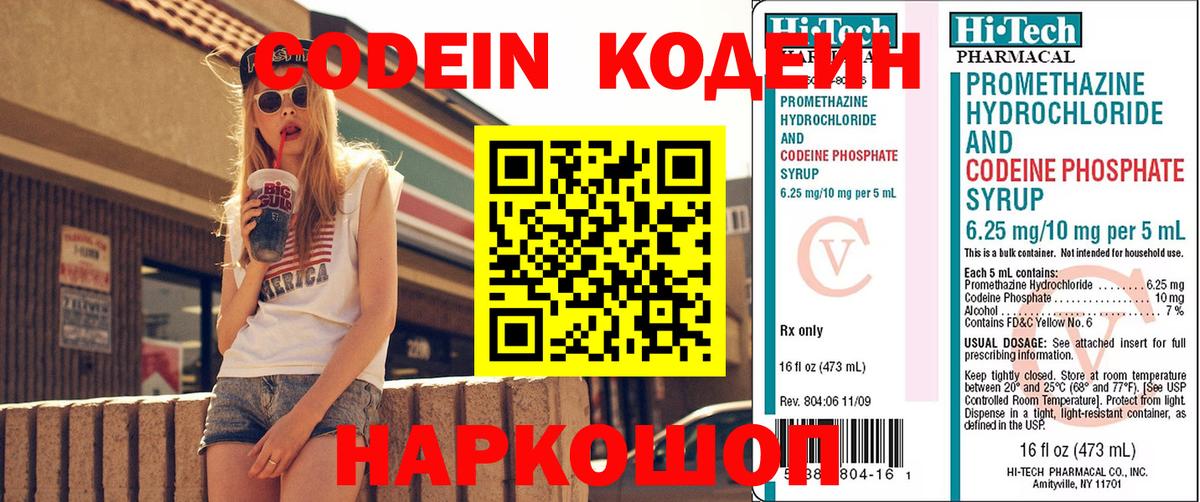Люберцы  Codein Purple Drank  Вход с VPN 