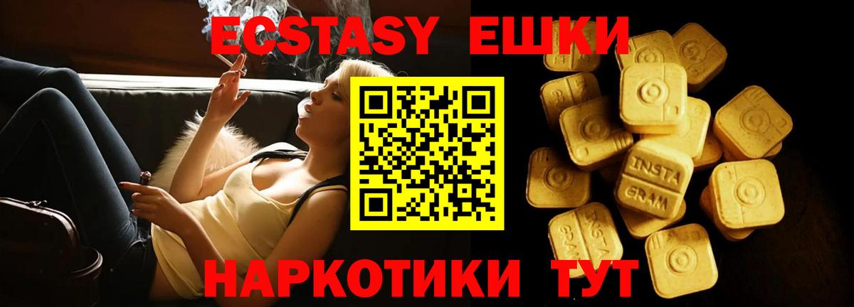 Ecstasy таблы Люберцы