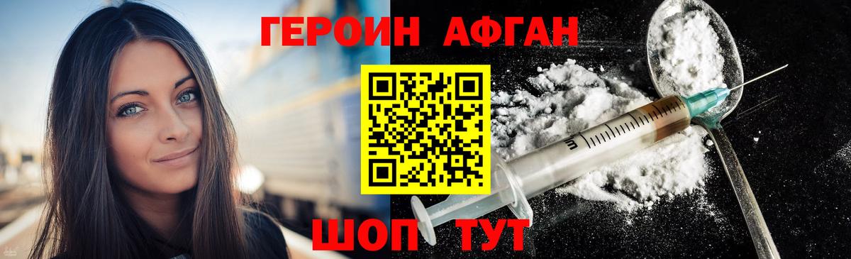Люберцы  ГЕРОИН  Вход с VPN  ГЕРОИН Афган 